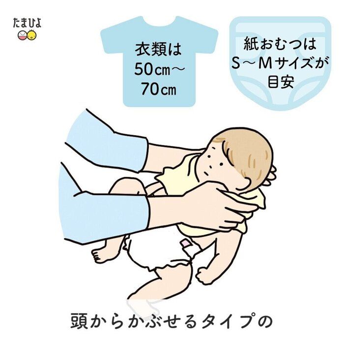 2~3ヶ月ごろは頭からかぶせる衣類が着せやすく!