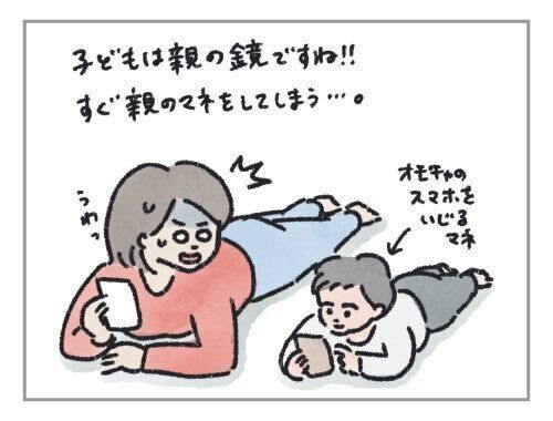 子どものフリ見てわがフリ直せ[ハハのさけび #44]