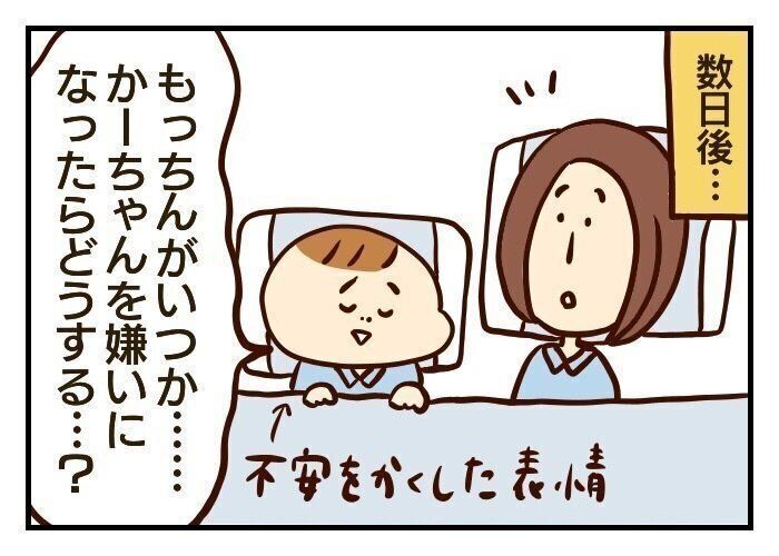 いつかくる親離れが怖いのは母ではなく…息子！[噛みしめ育児スルメ日記#23]