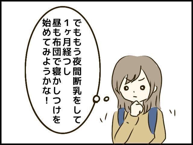 寝かしつけのラスボス！昼寝との戦い【トラブルだらけのハチャメチャ育児レポ#8】