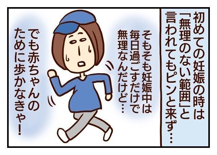 妊娠中の『無理のない範囲』はどの程度？ [噛みしめ育児スルメ日記#27]