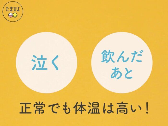 体温の測定はタイミングも大事!