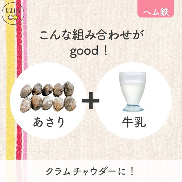 食品の組み合わせによって、吸収率がアップ!