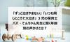 「ずっと泣きやまない」「いつも同じところで大泣き」3児の保育士パパ・でんちゃん先生に聞く年齢別の声かけとは?