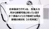 日本脳炎ワクチンは、生後6カ月から接種可能と知っていますか?感染ハイリスク地域では早め接種の検討を【小児科医】