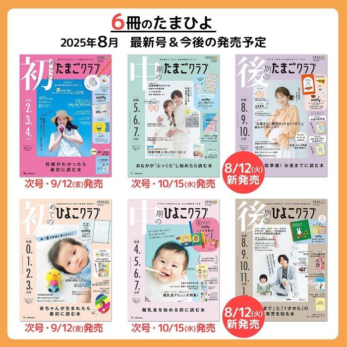 たまひよの雑誌｜たまひよ