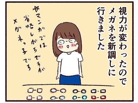 ２年ぶりのメガネ選び【子育てなめてました日記#141】