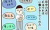 夫の育休が終わったと思ったら、まさか…【育児なめてました日記シーズン2 #53】