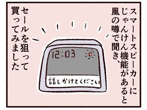 じゃんけんの救世主【子育てなめてました日記#127】