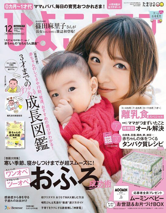 ひよこクラブ 2020年12月号