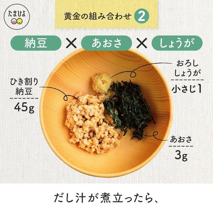 便秘に効く組み合わせ2:「納豆×あおさ×しょうが」