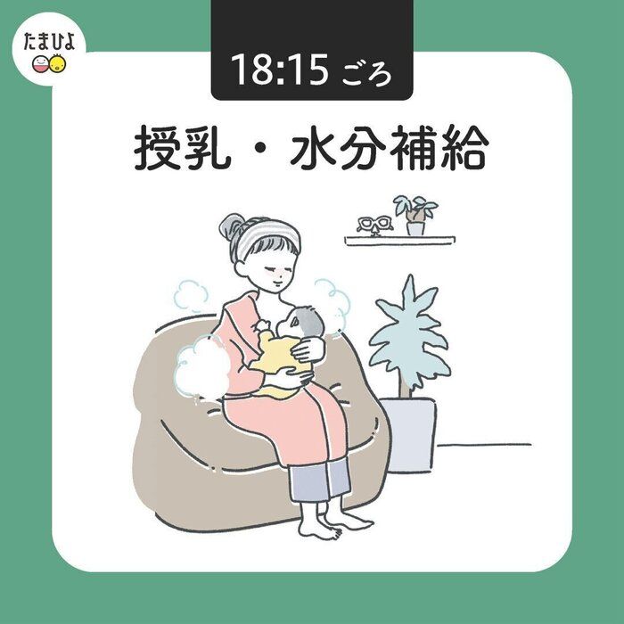 ●18:15 授乳・水分補給/離乳食は就寝の1時間前までに