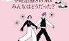 「なぜ、私が…」22人の不妊治療STORY。不妊治療は、大変だったこともあればよかったことも。