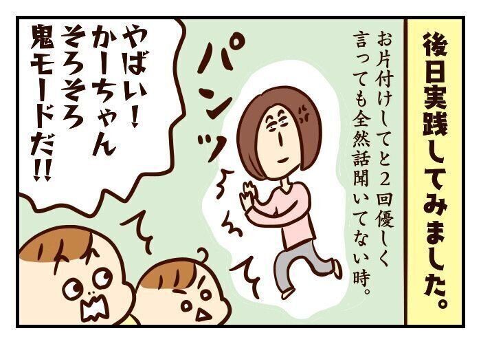 話を聞かない子どもへのブチ切れが激減した母の作戦！[噛みしめ育児スルメ日記#51]