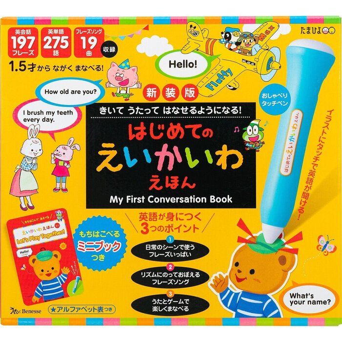 新装版 はじめてのえいかいわえほん