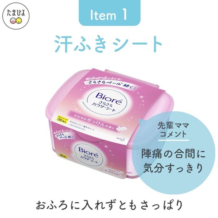 Item1:おふろに入れずともさっぱりする「汗ふきシート」