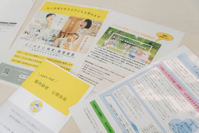 「よこはま☆保育・教育宣言」をもとに、園むけに研修や公開保育のノウハウや効果をまとめたブックレット。わかりやすいと評判だそう。YouTubeでも発信している
