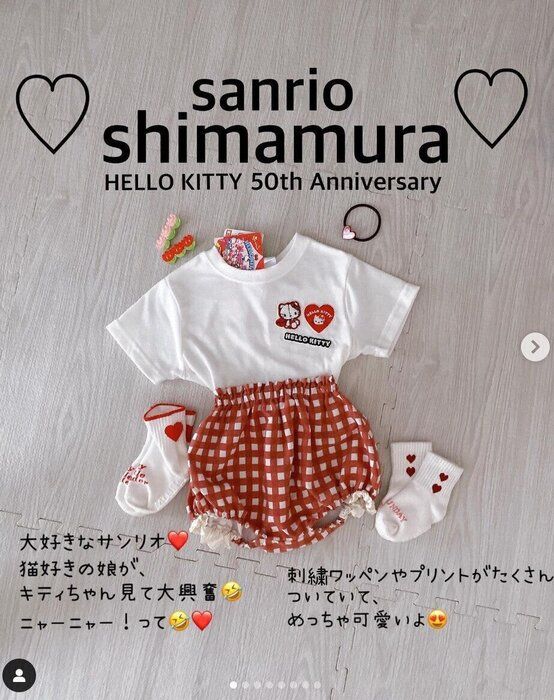 しまむら×ハローキティ50周年「大興奮」「子どもが気に入って