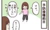 注射ってどのくらいの痛さ?【子育てなめてました日記#103】