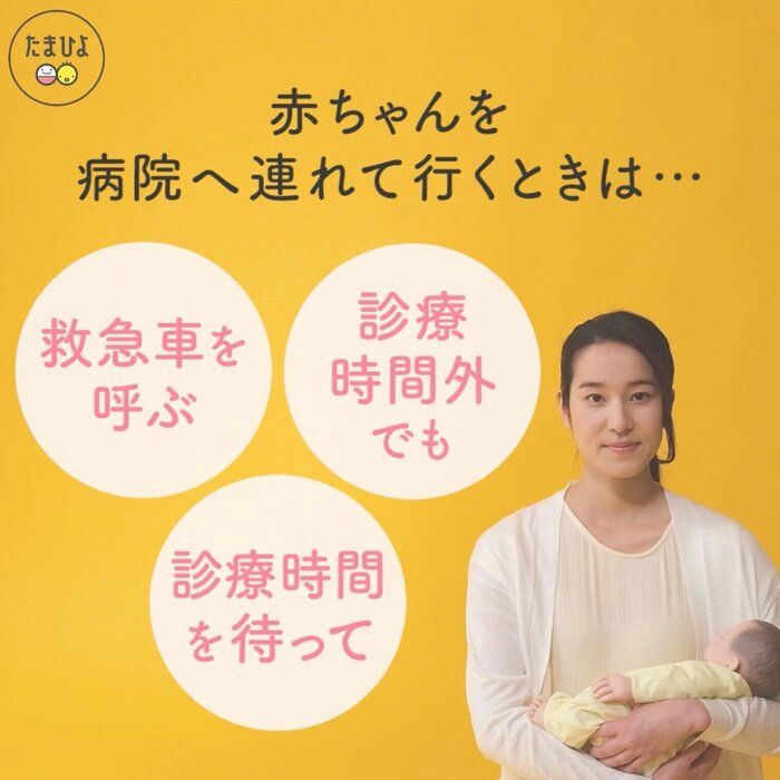 赤ちゃんを病院へ連れて行きたい!迷ったらどうする? 行動マニュアル