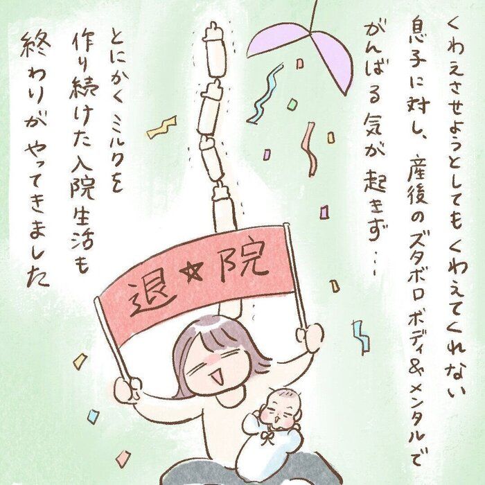 ミルクも思い通りにいくとは限らない[ほぺふるでいず#7］