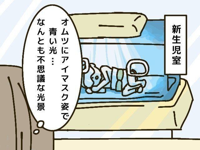 黄疸の治療で保育器に。「かわいそう」の言葉がひっかかり…【トラブルだらけのハチャメチャ産後レポ#6】