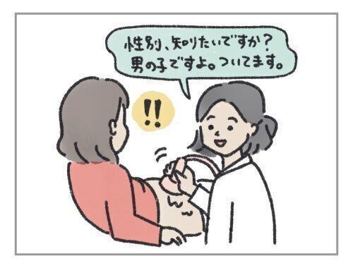 性別がわかり、広がる妄想。[妊婦のハッケン #9]