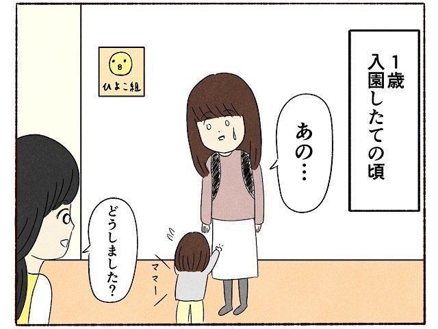 保育園で気になることを先生に聞きすぎて 子育てなめてました日記 41 たまひよ 保育園で気になることを先生に聞きすぎて 子育てなめてました日記 41 たまひよ