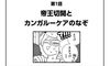 おたくマンガ家ママデビュー!! つっこみが止まらない育児日記 第1話 帝王切開とカンガルーケアのなぞ