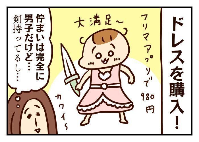 男の子がプリンセスでもOK！性差のない子育て[噛みしめ育児スルメ日記#41]
