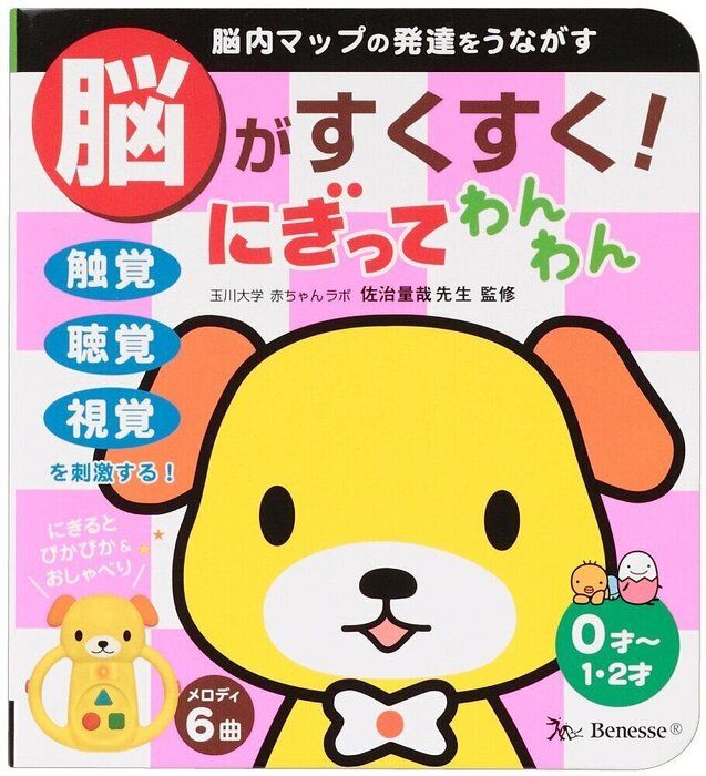 すくすくパック～すこやか赤ちゃん 0歳の音楽 有望