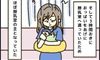 落ち込んでいる私が授乳室で出会ったママの話【トラブルだらけのハチャメチャ産後レポ#7】