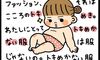 ファッションのポイントは「トキめき」!?朝支度の悩み事。【なかよし兄妹日記vol.33】