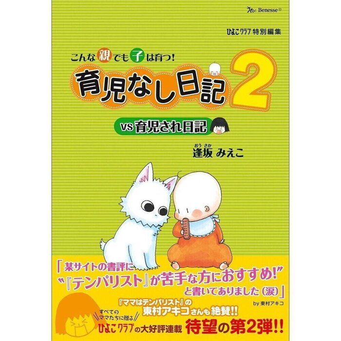 育児なし日記vs育児され日記２