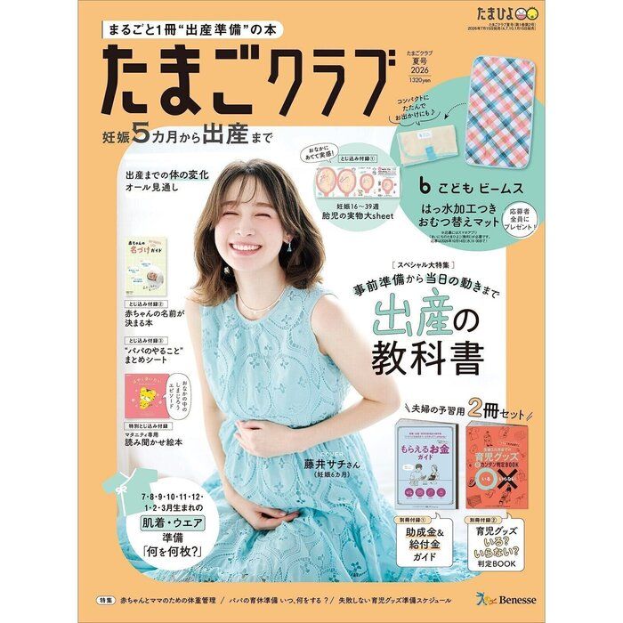 たまごクラブ 2026年夏号