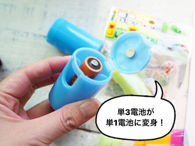 セリア“単3電池を単2にする”電池パック