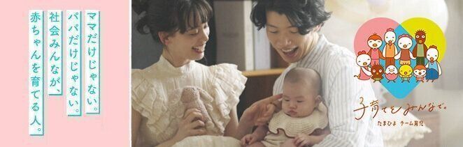 子育てをみんなで。たまひよチーム育児。頑張る2人を応援する、妊娠・育児世代を超え、チーム育児に共感する社会を目指していきます。