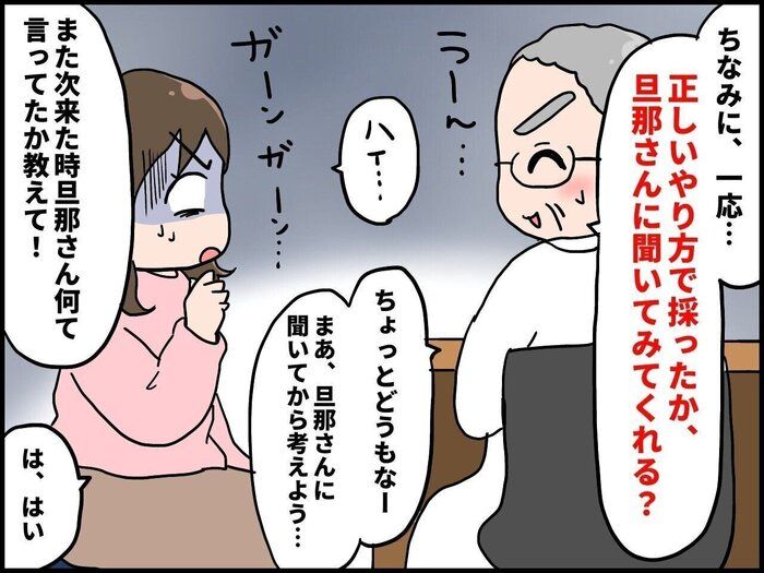 妊活中、衝撃的だった夫の行動[えなりの幸せママ街道☆#5］