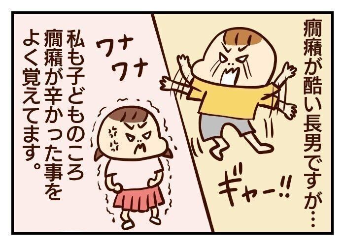 子どもの癇癪を嬉しく思えるようになったワケ [噛みしめ育児スルメ日記#29]