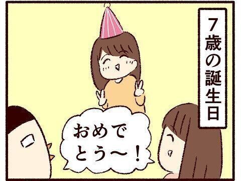 7歳の誕生日【子育てなめてました日記#163】