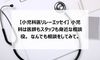 【小児科医リレーエッセイ 11】 小児科は医師もスタッフも身近な相談役。なんでも相談をしてみて。