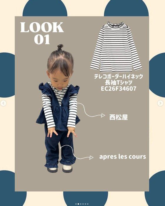 出典:Instagramアカウント「mom.aonagi」