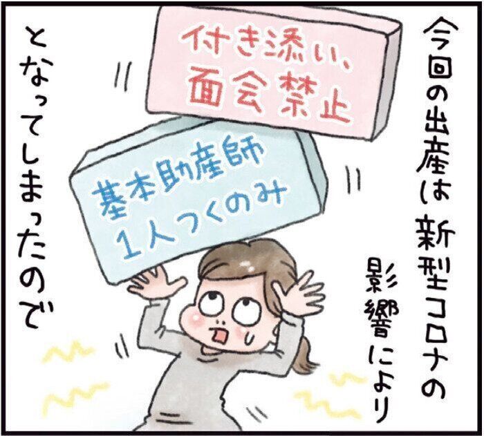 【こんぶ】連載まんが第2回「1人で入院、2人きりで出産...本当に大丈夫 !?」