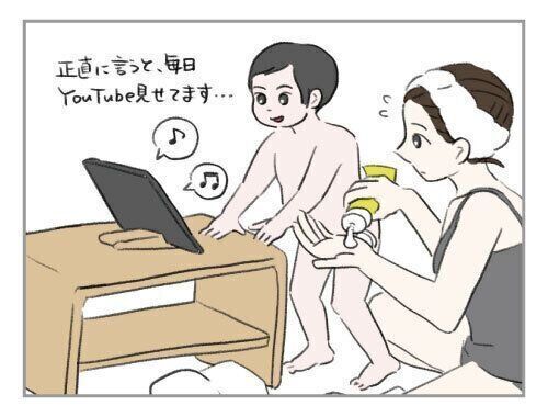 YouTube見せすぎだけど[ハハのさけび #137]