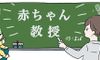 【人気インスタグラマー・まぼさん連載】いざ!赤ちゃんサミットへ~児童館は最も優れた学びの場!?