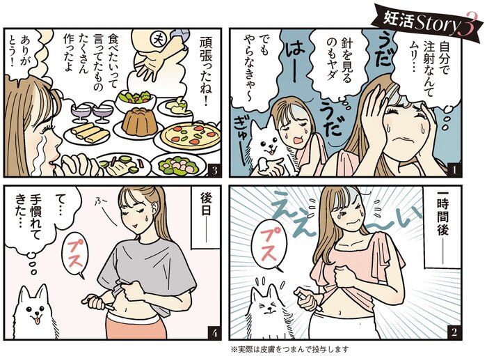 藤田ニコルさん 妊活Story・3