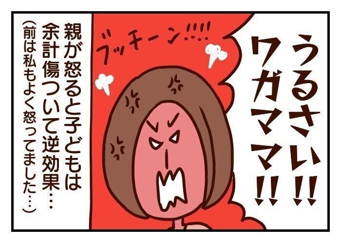 子どもの癇癪を落ち着かせるには····[噛みしめ育児スルメ日記#30]