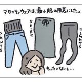 マタニティウエアに関する記事一覧 たまひよ