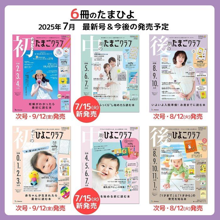 rひよこ倶楽部様。専用ページ 楽天ブックス: 中期のひよこクラブ 2025年夏号 [雑誌