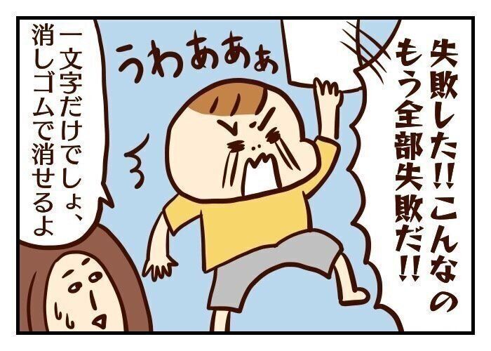 子どもの癇癪にNG対応し続けた一年間 [噛みしめ育児スルメ日記#28]